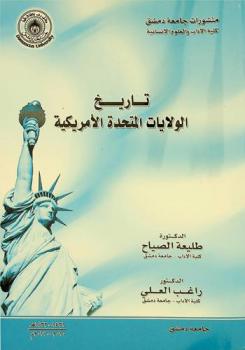  تاريخ الولايات المتحدة الأمريكية