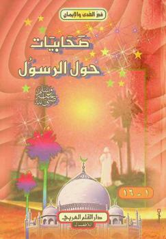  خديجة بنت خويلد أم المؤمنين رضي الله عنها : أول امرأة دخلت في الإسلام