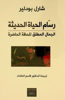 رسام الحياة الحديثة