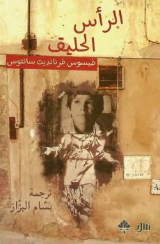  الرأس الحليق : قصص