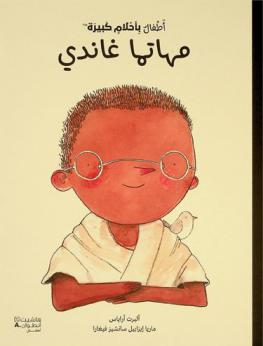  مهاتما غاندي