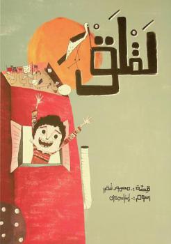 لقلق
