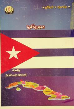  جمهورية كوبا