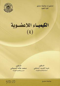  الكيمياء اللاعضوية-4