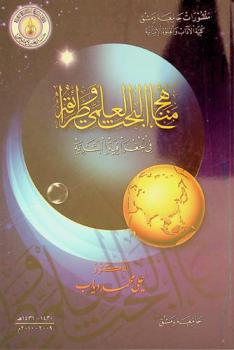  مناهج البحث العلمي وطرائقه في الجغرافية البشرية