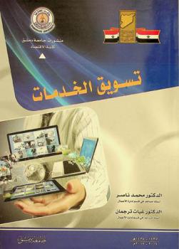  تسويق الخدمات