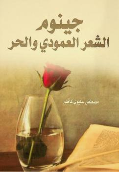  جينوم الشعر العمودي والحر