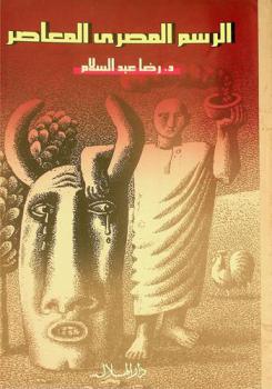 الرسم المصري المعاصر