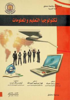  تكنولوجيا التعليم والمعلومات