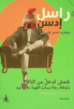  ‏شمس تدخل من النافذة وتوقظ رجلا يسكب القهوة على رأسه