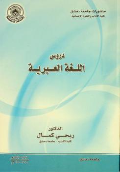 دروس اللغة العبرية