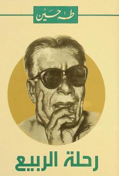  رحلة الربيع