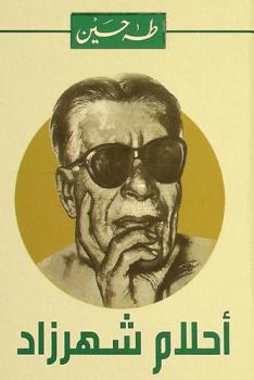  أحلام شهرزاد