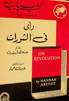  رأي في الثورات