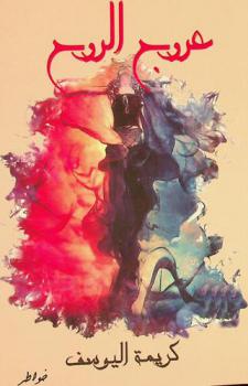  عروج الروح : خواطر