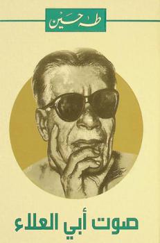  صوت أبي العلاء