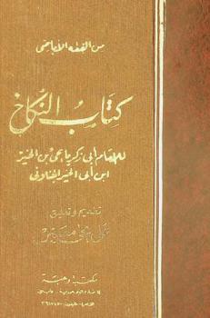  كتاب النكاح