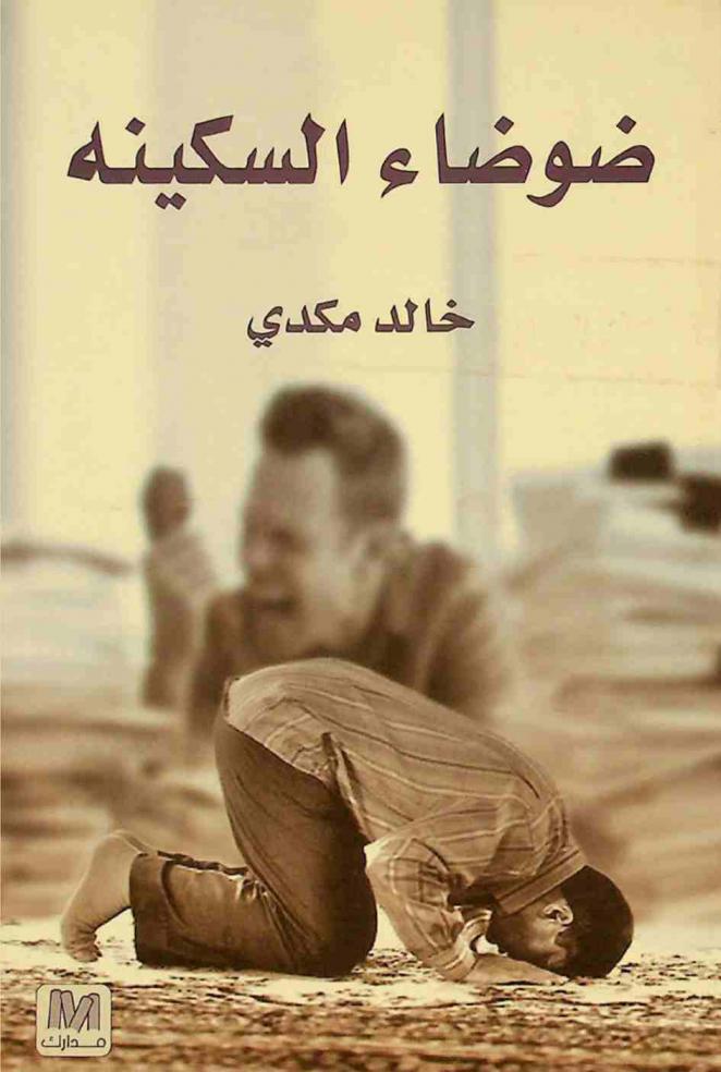  ضوضاء السكينة :‪ وجدانيات-أفكار-خواطر مبعثرة /