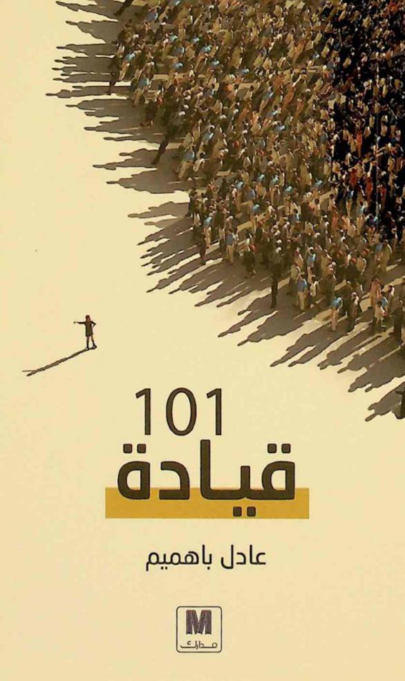 قيادة 101