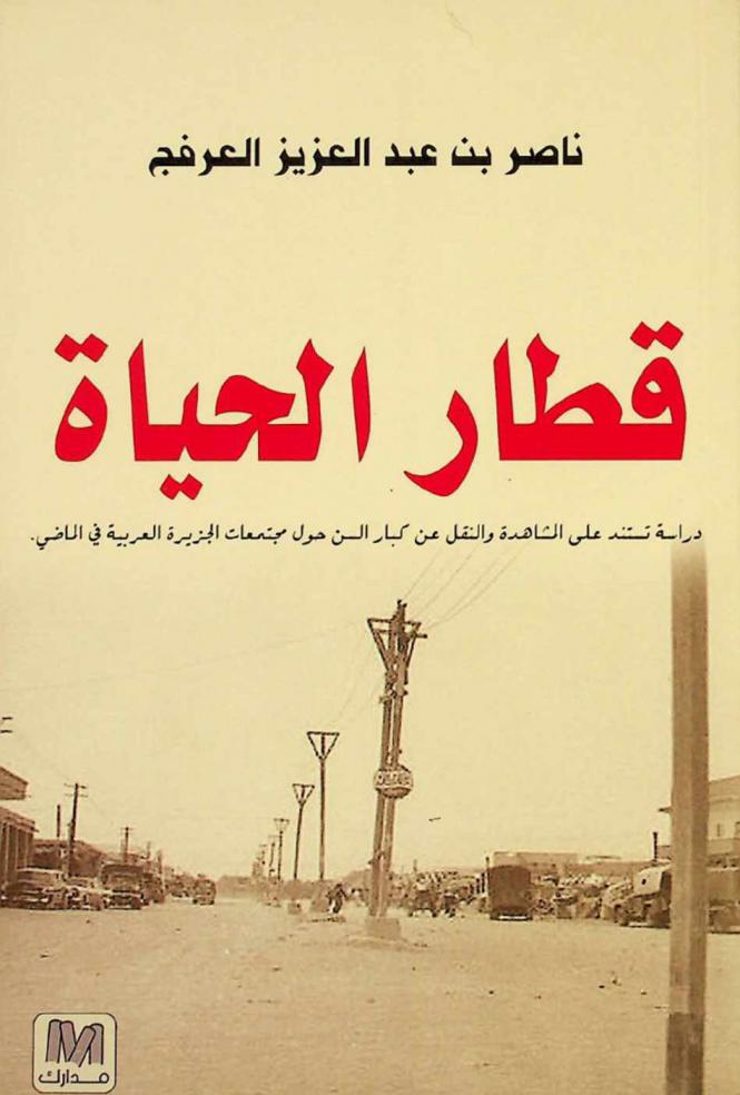  قطار الحياة