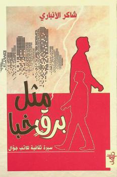  مثل برق خبا