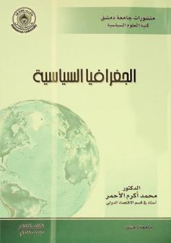  الجغرافيا السياسية