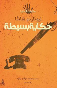  حكاية بسيطة