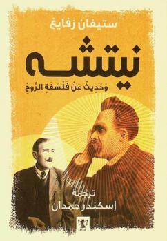 نيتشه وحديث عن فلسفة الروح