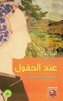  عند الحقول ؛‪‪‪‪‪‪‪‪‪‪ متبوعا بـ القرية الصغيرة، الفراولة /‪‪‪‪‪‪‪‪‪