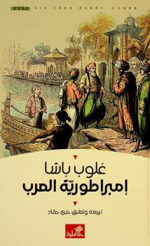  إمبراطورية العرب