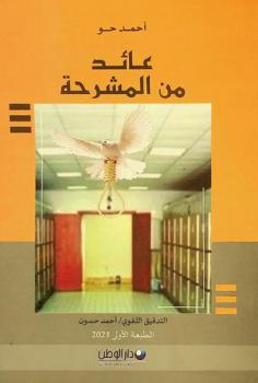  عائد من المشرحة