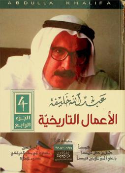  عبد الله خليفة = Abdullah Khalifa