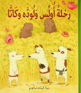 رحلة أولس ولوده وكاتا
