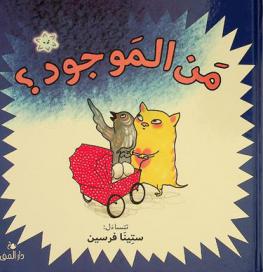  من الموجود ؟