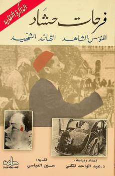 فرحات حشاد : المؤسس الشاهد، القائد الشهيد = Farhat Hached : fondateur témoin, leader martyr