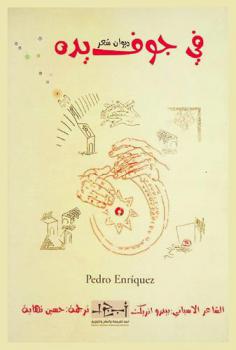  في جوف يده /‪‪