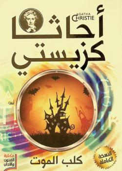 كلب الموت
