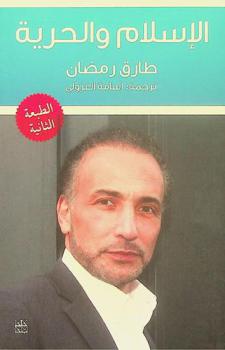 الإسلام والحرية