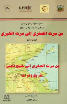 فعاليات المؤتمر الدولي الرابع صفاقس، 22-20 نوفمبر-2014 من سرت الصغرى إلى سرت الكبري = Actes du 4eme colloque international Sfax 20-22 Novembre 2014 d'une Syrte a l'autre