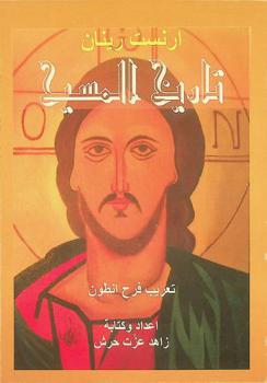  تاريخ المسيح