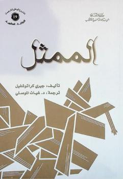 الممثل