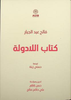 كتاب اللادولة