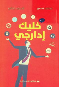  خليك إدارجي