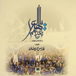  يا بعدهم يالهلال