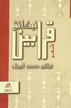 قرابين نيكانق : شعر
