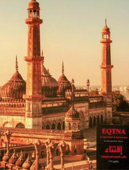  Eqtna for rare books & manuscripts : catalogue 2022 =كتالوج 2022 : اقتناء للكتب النادرة والمخطوطات