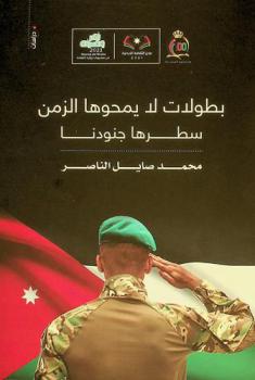  بطولات لا يمحوها الزمن سطرها جنودنا