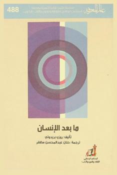  ما بعد الإنسان
