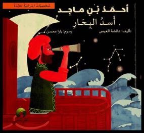  أحمد بن ماجد