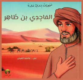 الماجدي بن ظاهر